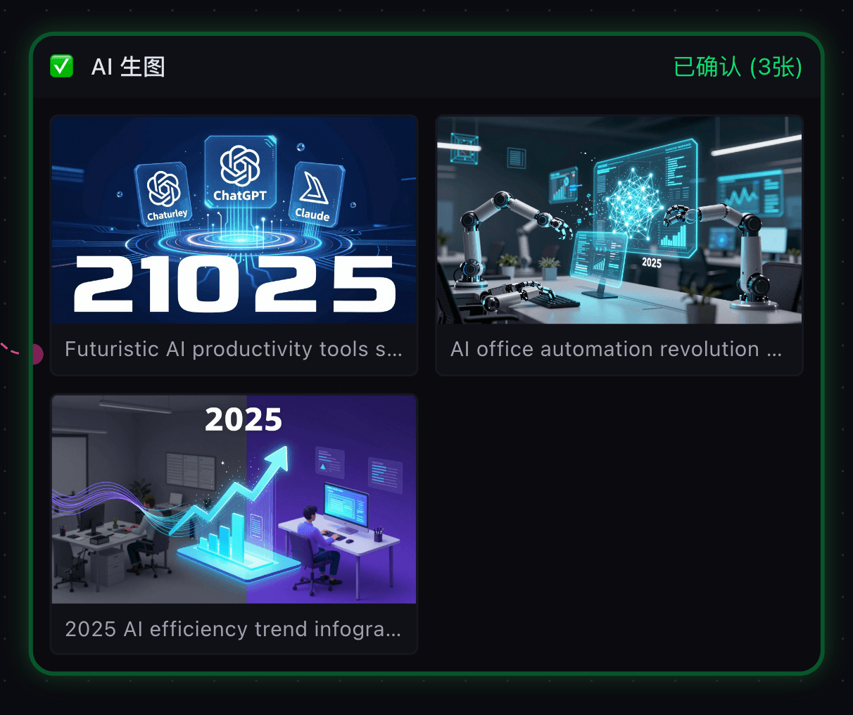 AI 图片生成节点预览